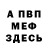 АМФЕТАМИН Розовый Andrew Shepitko